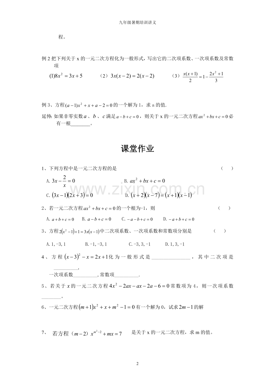 初三数学教案.doc_第2页