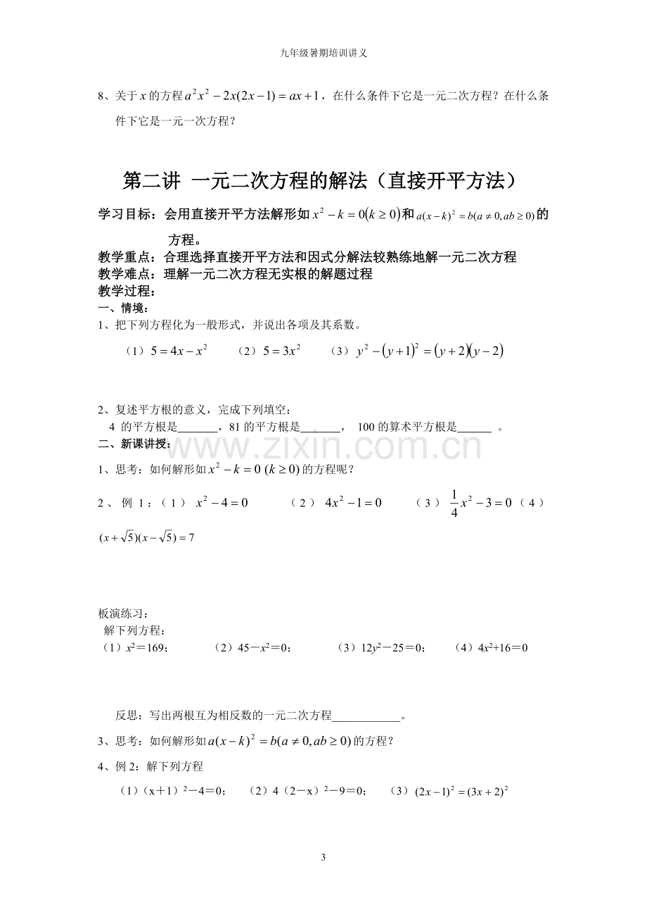 初三数学教案.doc_第3页