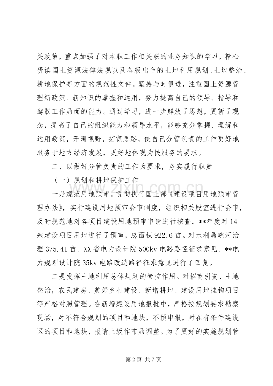 国土局分管领导述职报告.docx_第2页