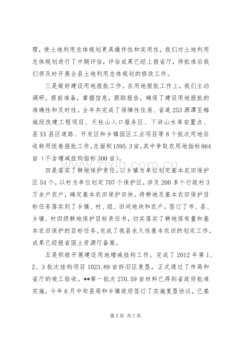 国土局分管领导述职报告.docx_第3页