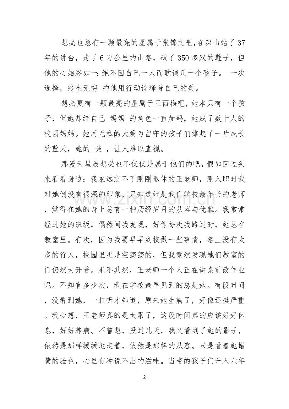 心中最美教师演讲稿范文7篇.docx_第2页