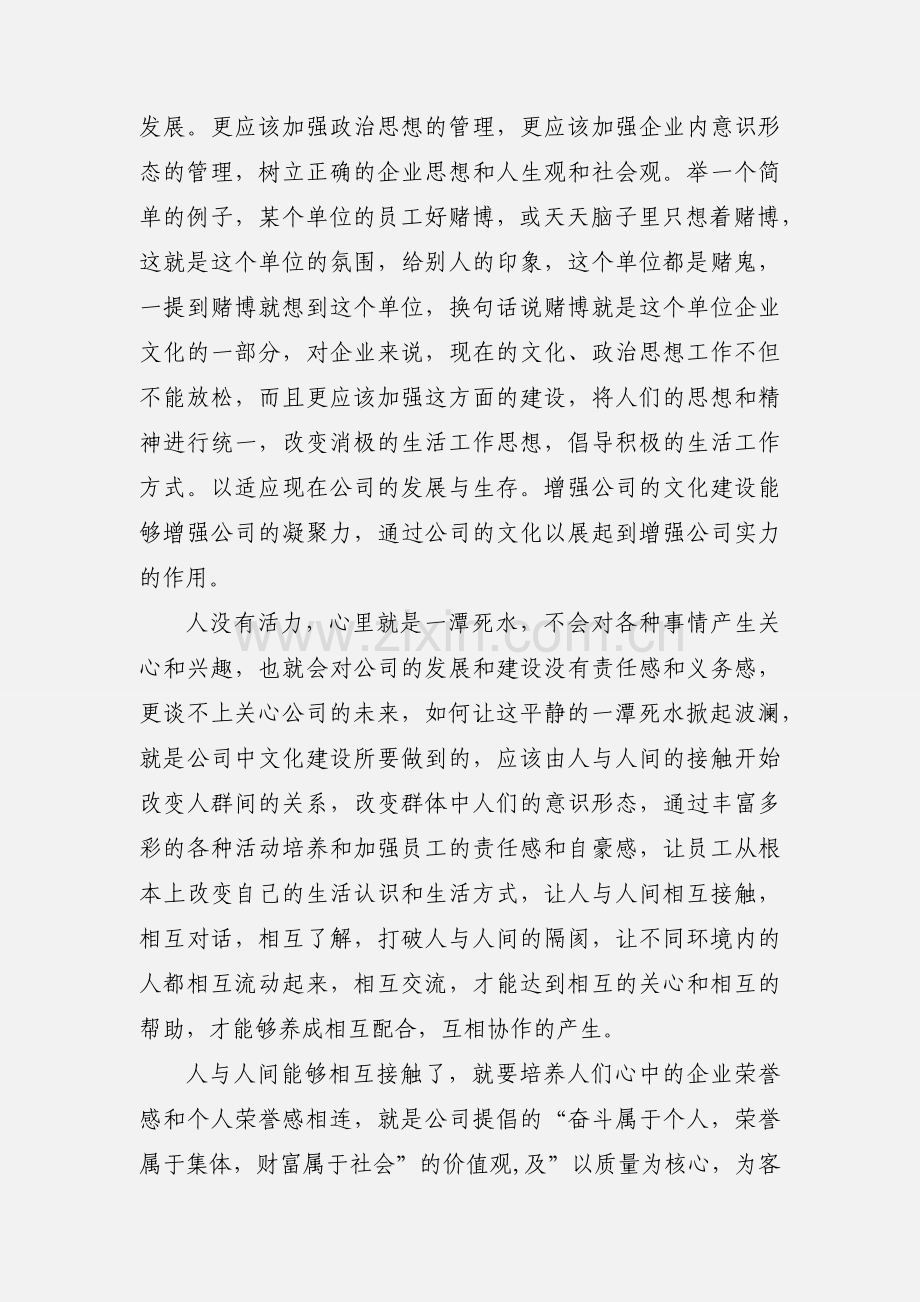 经营管理办法学习心得.docx_第2页