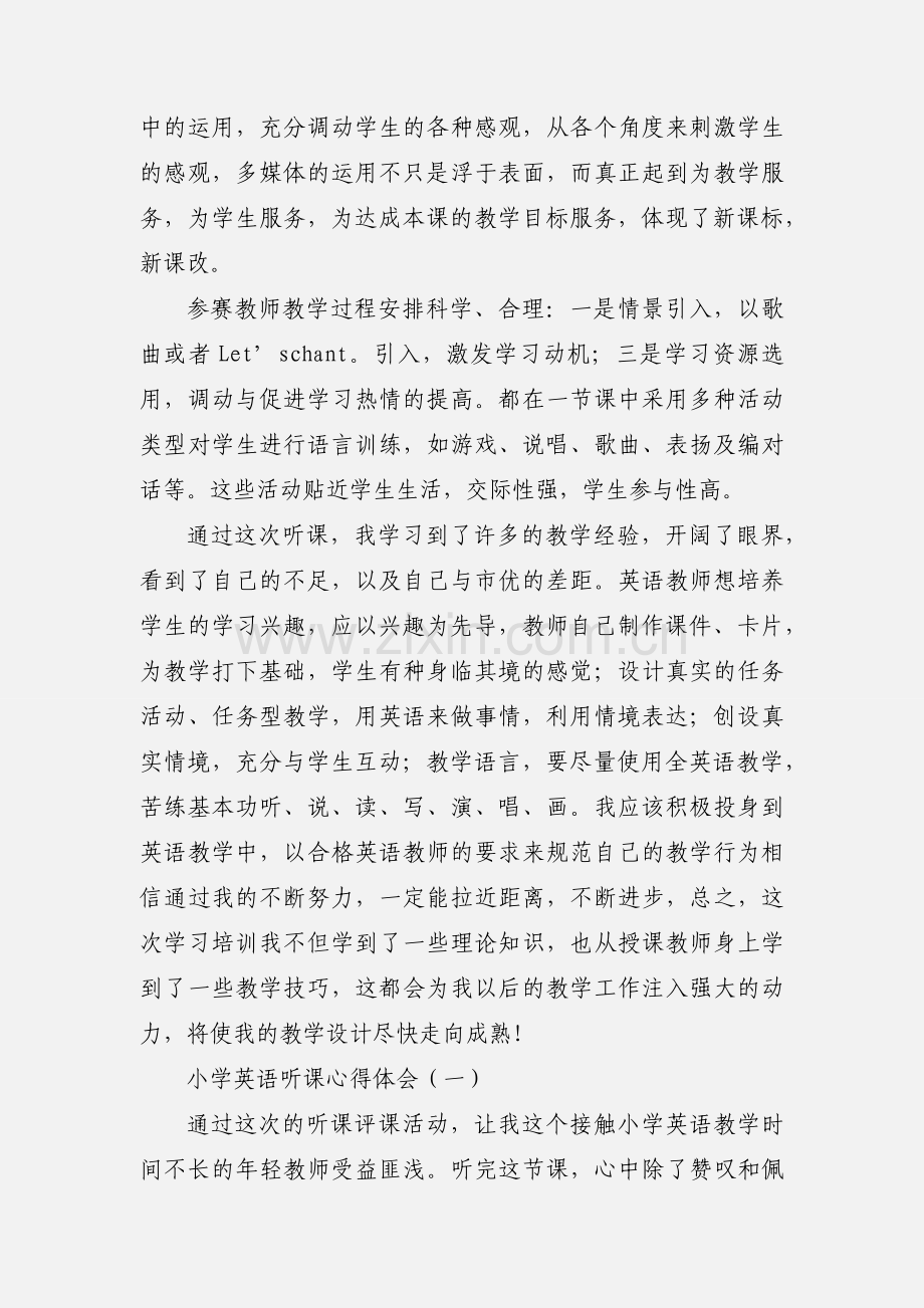 小学英语课的听课心得体会 (1).docx_第2页