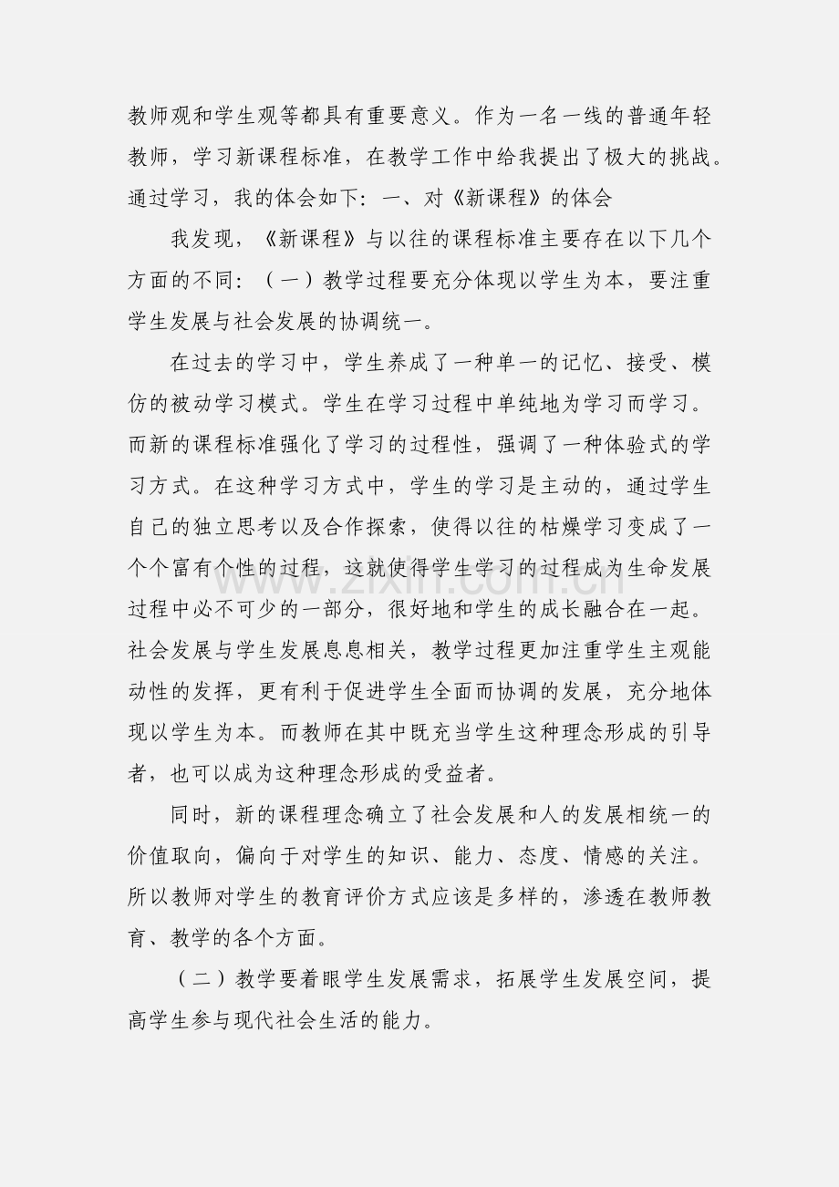 《普通高中思想政治课程标准(实验)》学习心得.docx_第2页