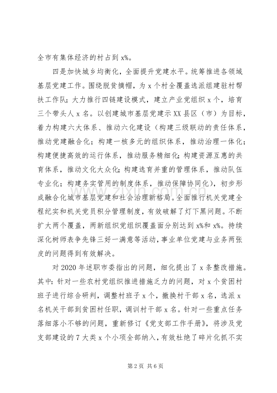 乡镇党委书记XX年抓基层党建工作述职报告.docx_第2页