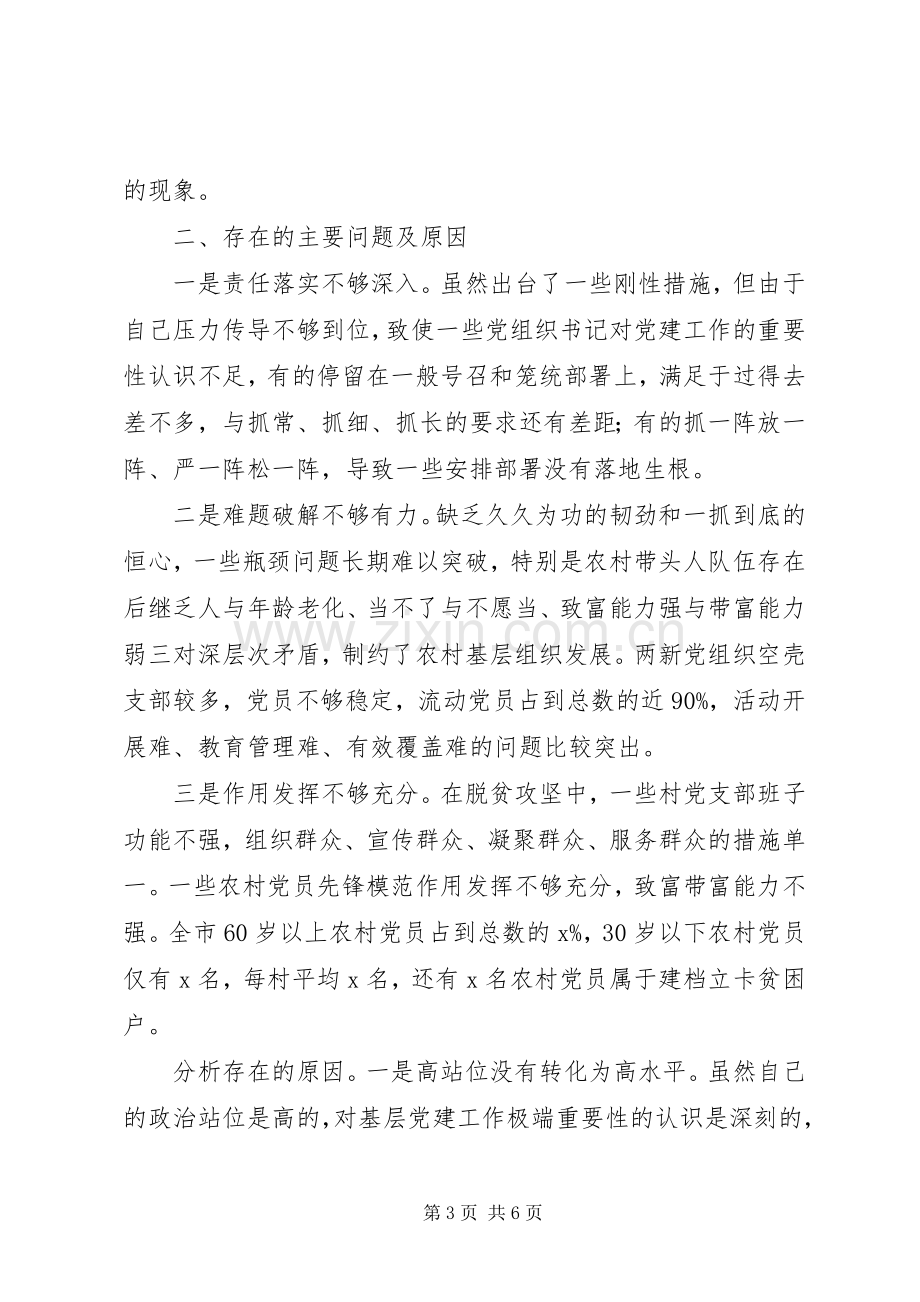 乡镇党委书记XX年抓基层党建工作述职报告.docx_第3页