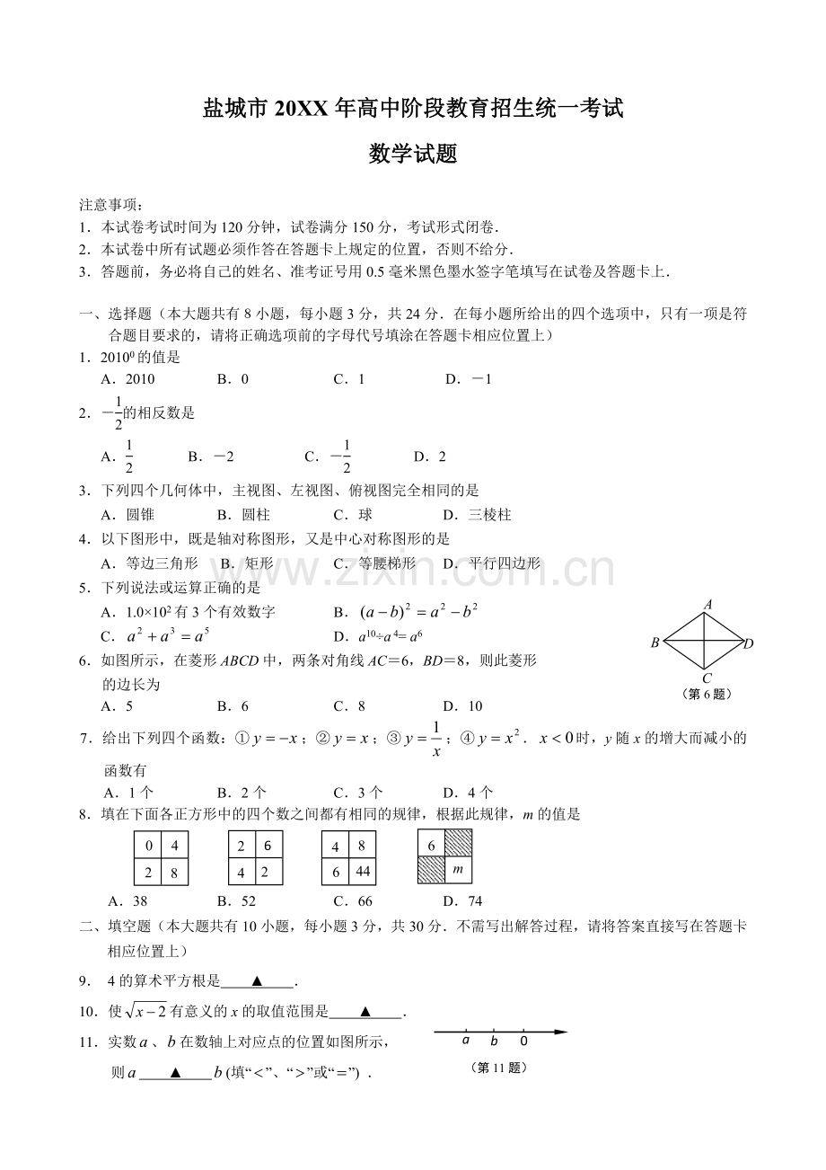 盐城市中考数学试题及答案.doc_第1页