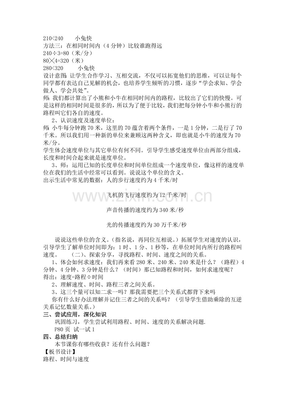 小学数学北师大四年级师生互动-探究新知.doc_第2页