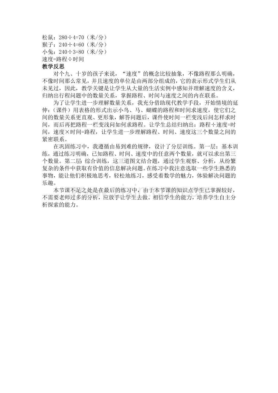 小学数学北师大四年级师生互动-探究新知.doc_第3页