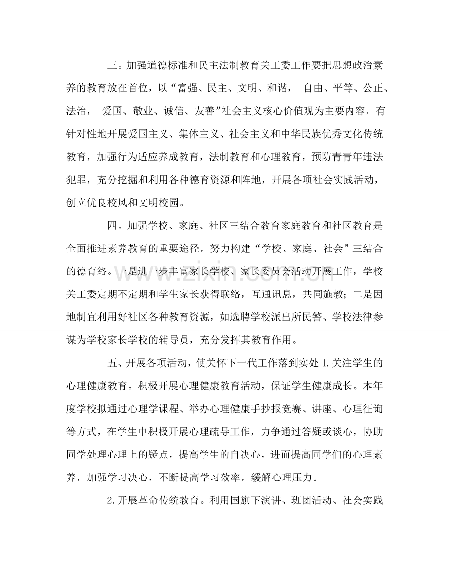 政教处范文关心下一代工作委员会年度工作计划 .doc_第2页