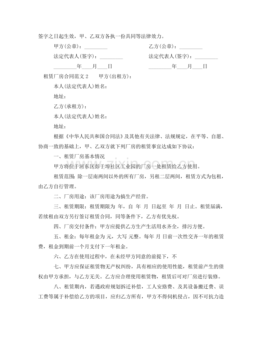 租赁厂房合同 .doc_第2页