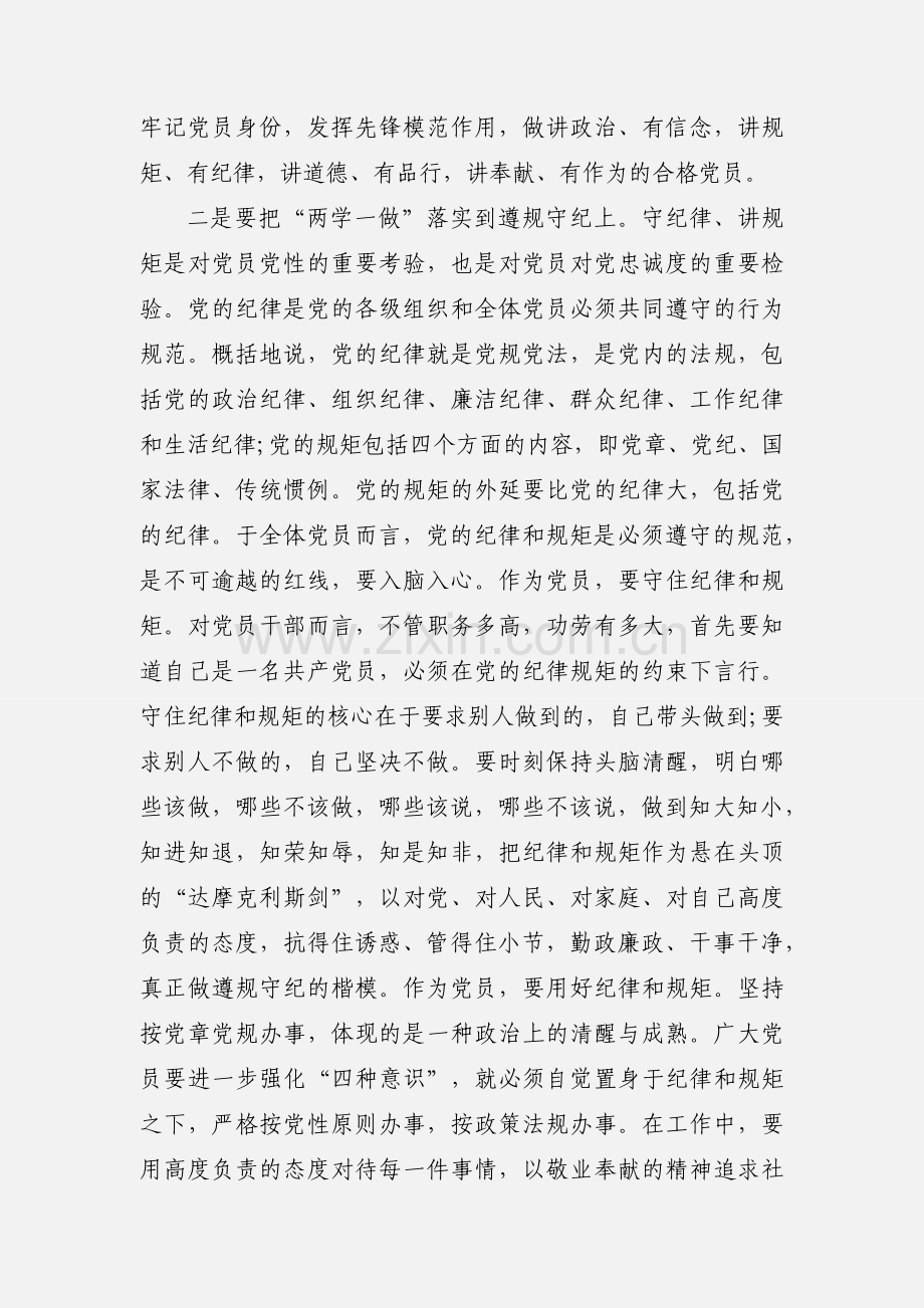 镇人民政府“两学一做”心得体会.docx_第2页