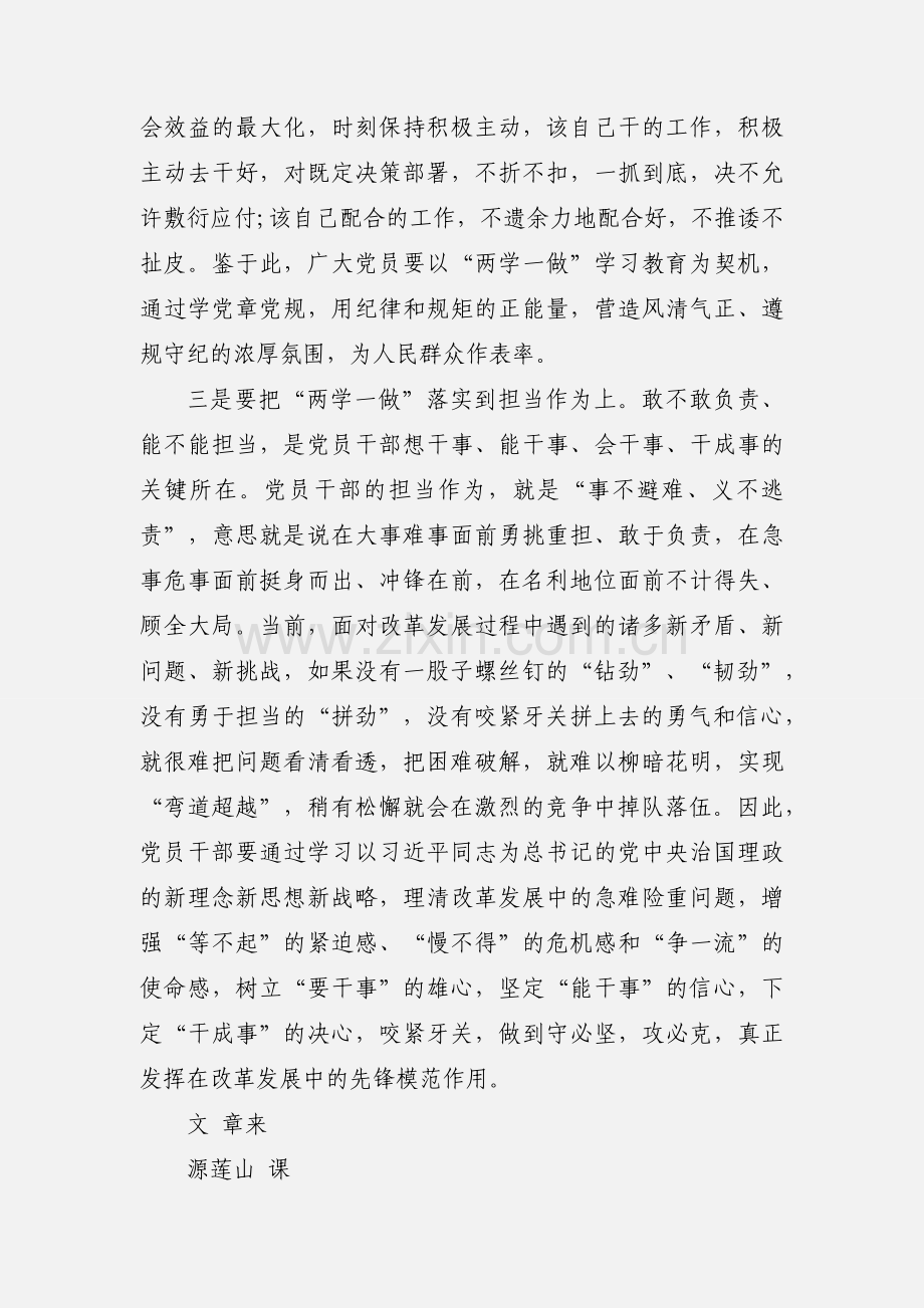 镇人民政府“两学一做”心得体会.docx_第3页