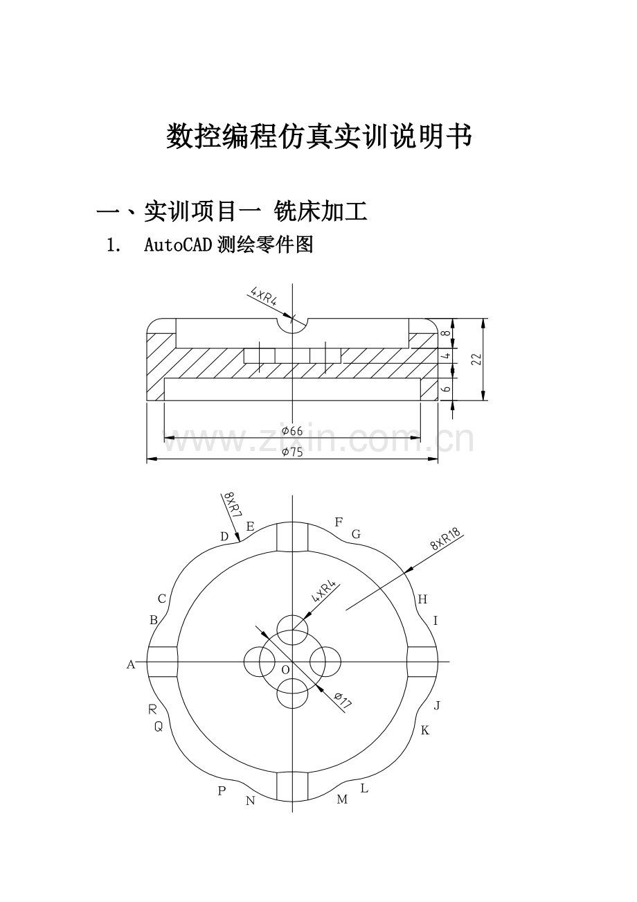 数控编程仿真实训设计说明书.docx_第2页