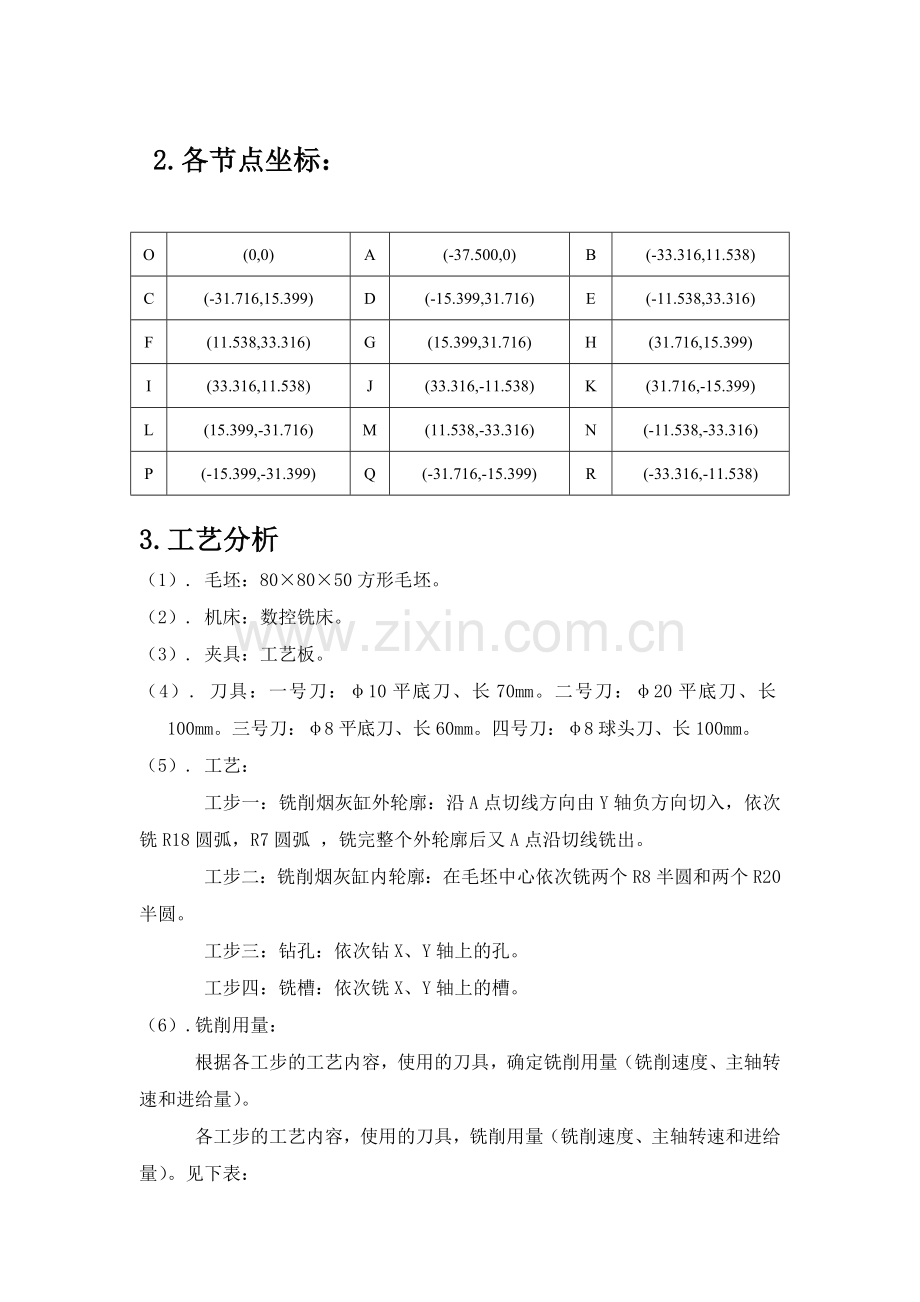 数控编程仿真实训设计说明书.docx_第3页