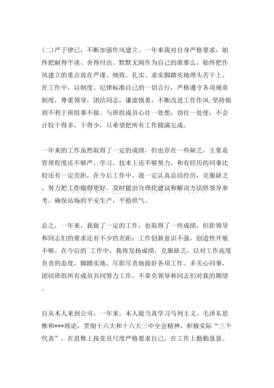 清洁工个人工作总结.doc_第2页