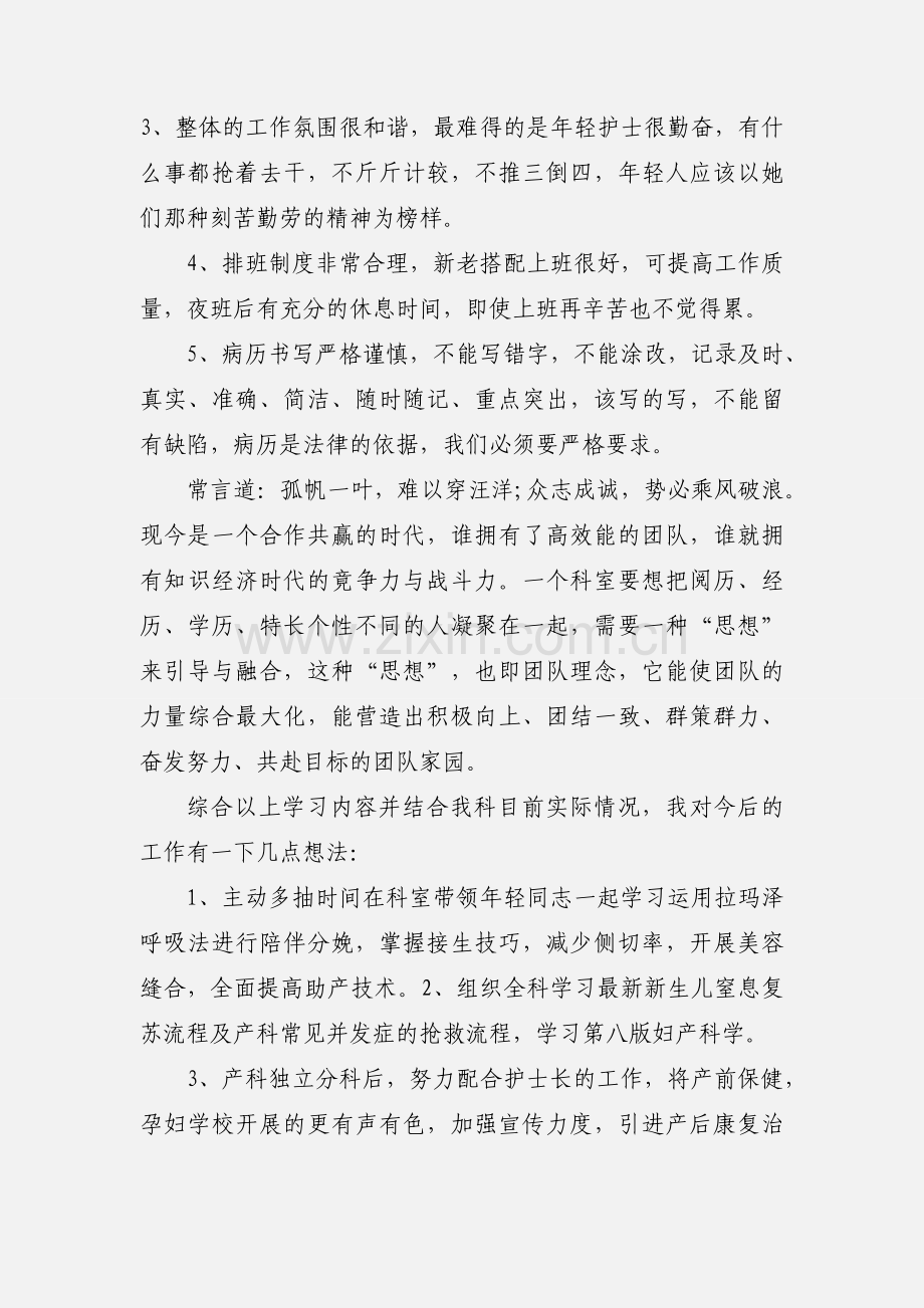 省妇幼进修学习心得体会.docx_第3页