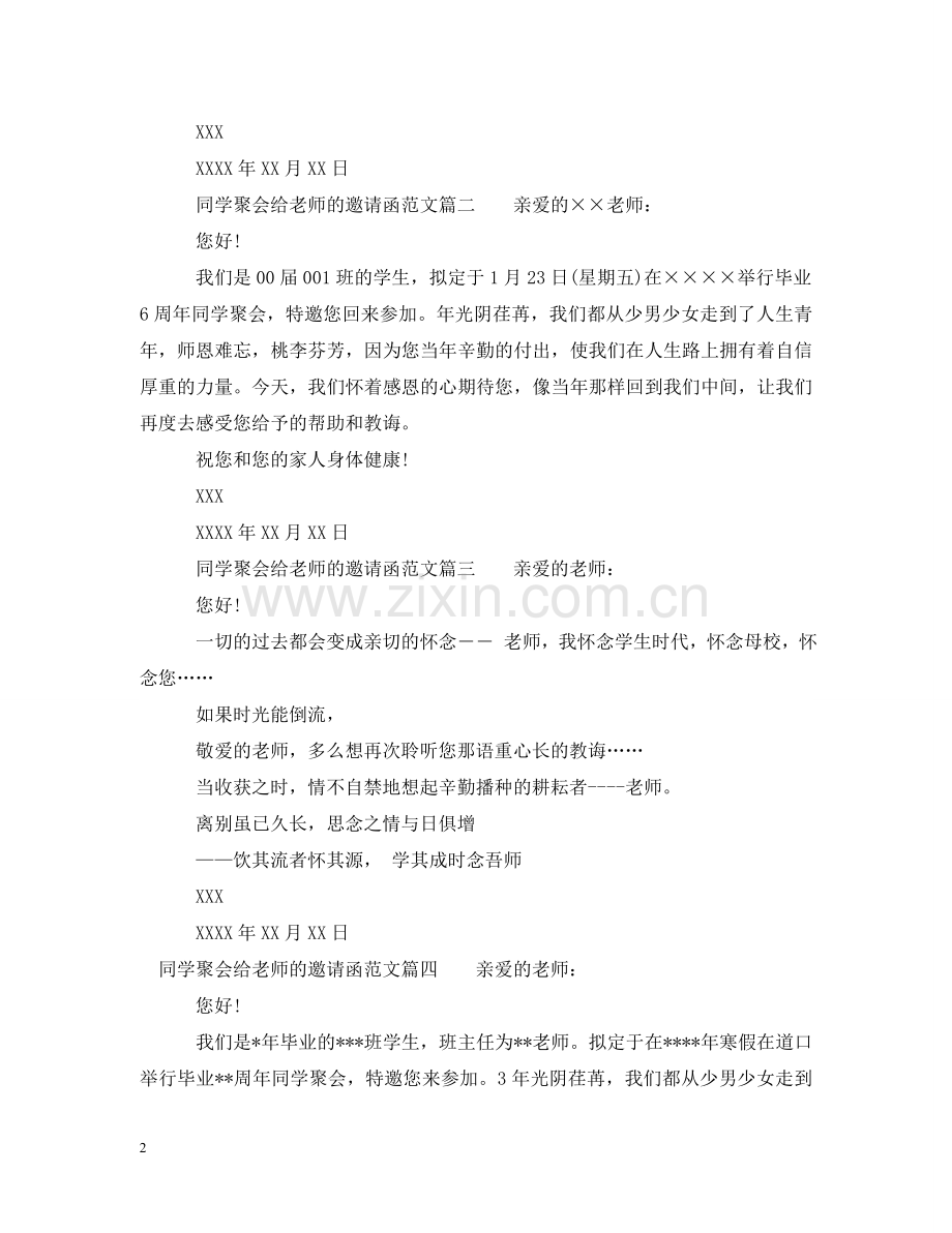 同学聚会给老师的邀请函 .doc_第2页