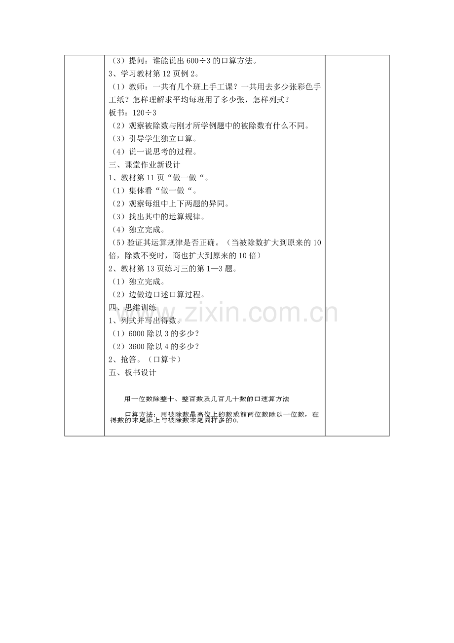 人教小学数学三年级第二单元口算除法.doc_第2页