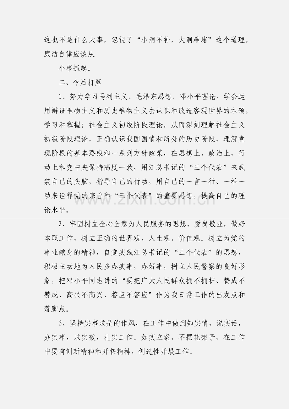 公安民警大教育大整顿心得体会2.docx_第2页