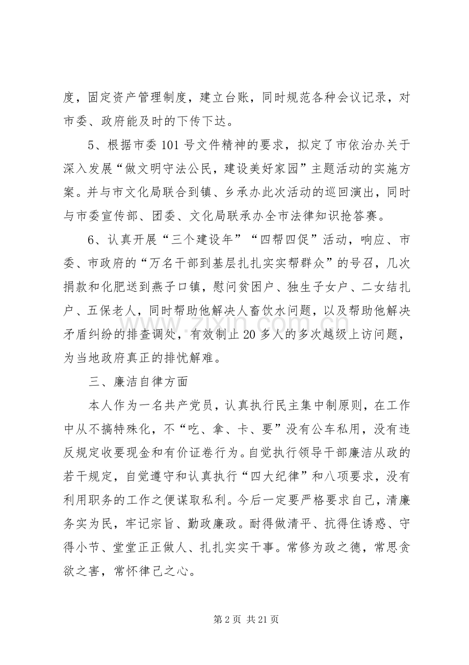 XX年司法局领导干部述职述廉报告.docx_第2页