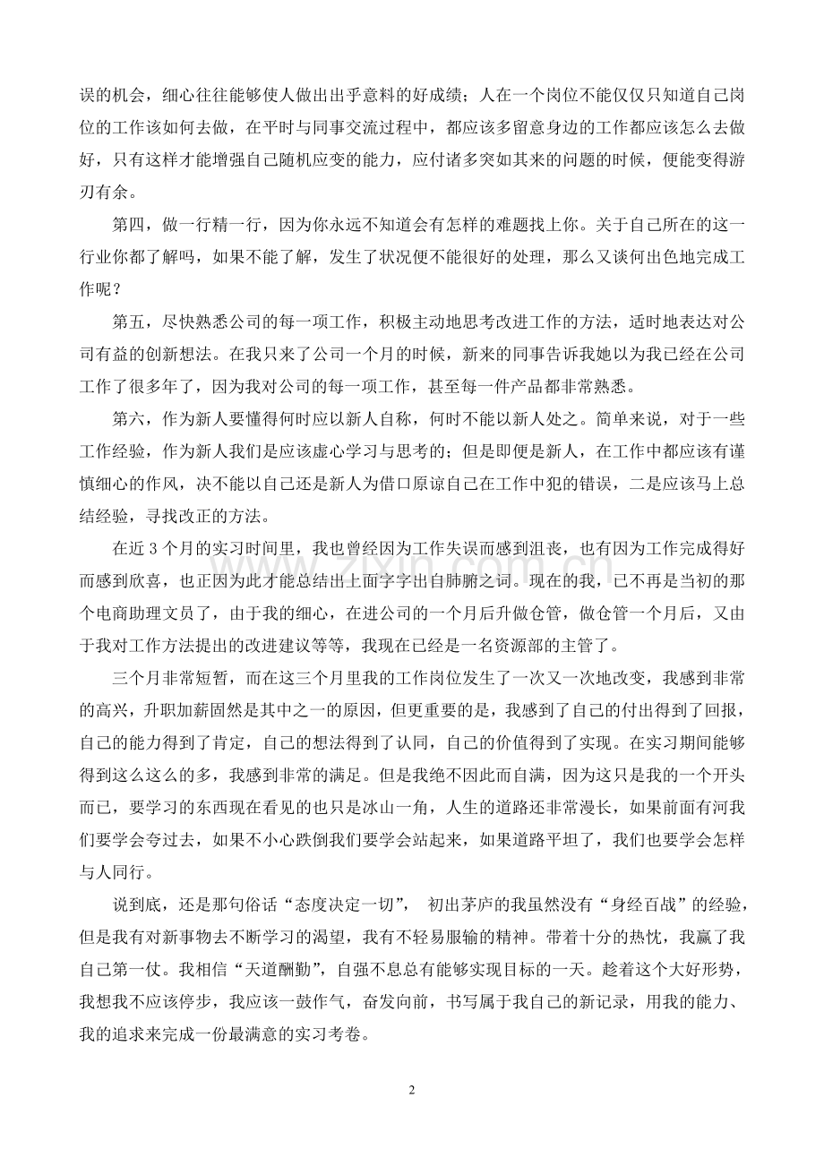 淘宝电商助理文员实习报告.doc_第2页