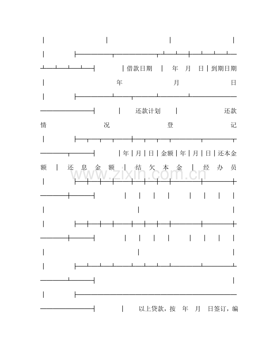 中国农业银行抵押借款合同 (2).doc_第2页