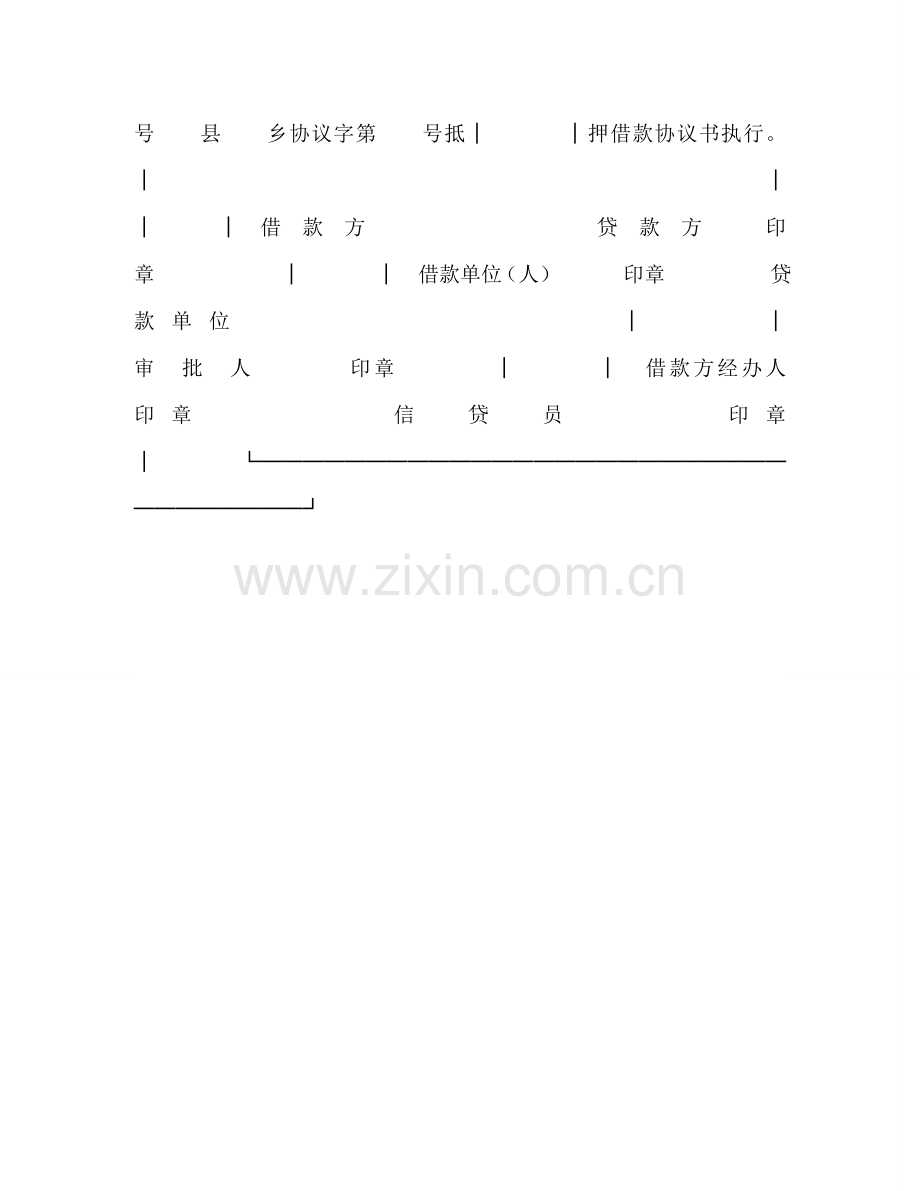 中国农业银行抵押借款合同 (2).doc_第3页