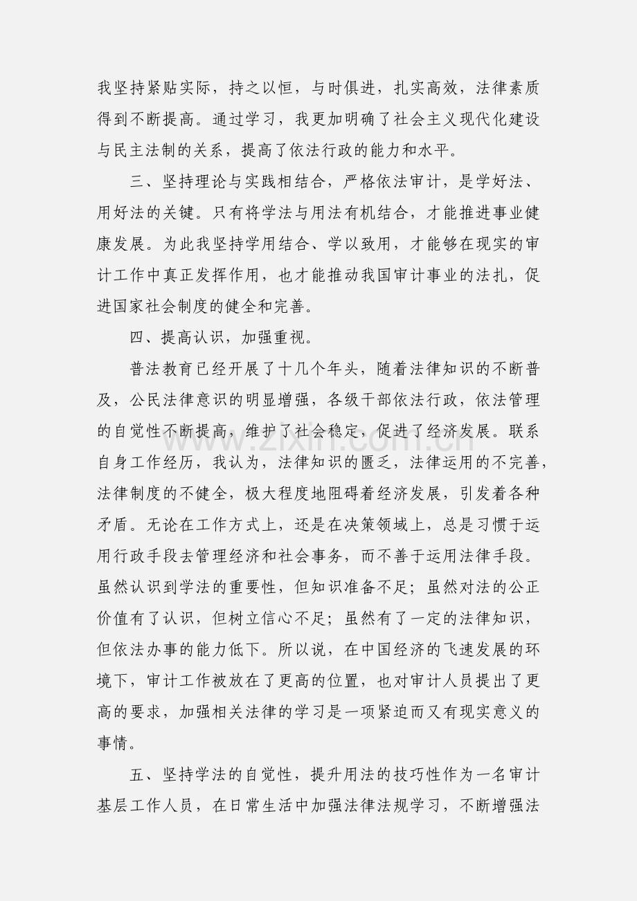 公务员学法心得.docx_第3页