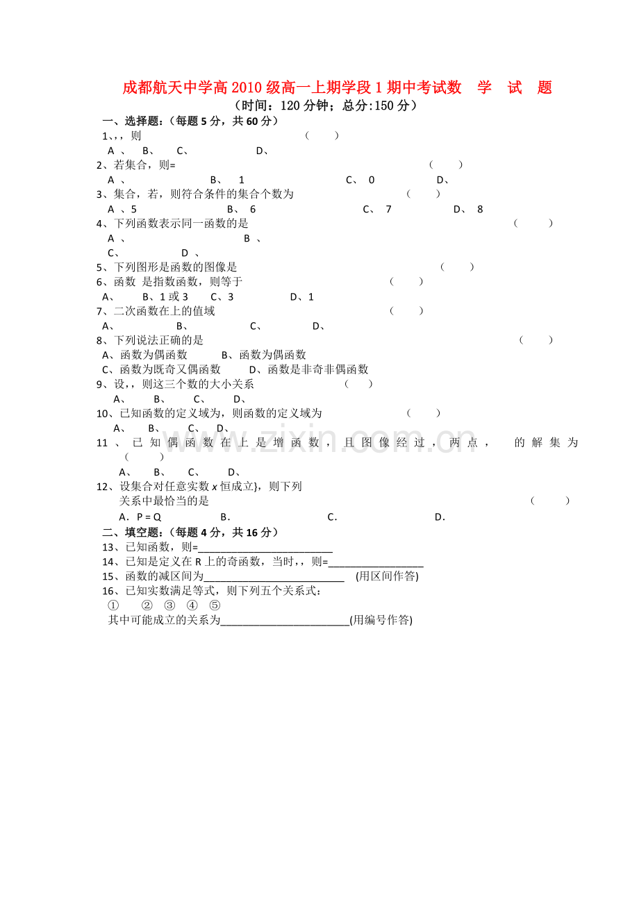 四川省成都航天1011高一数学上学期期中考试人民版会员独享 .doc_第1页