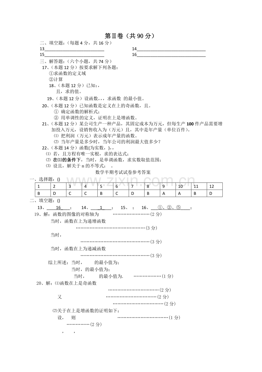 四川省成都航天1011高一数学上学期期中考试人民版会员独享 .doc_第2页