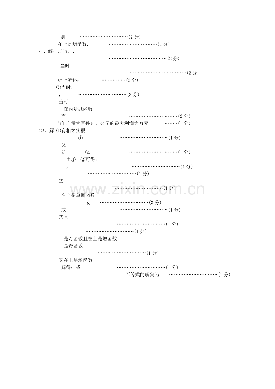 四川省成都航天1011高一数学上学期期中考试人民版会员独享 .doc_第3页