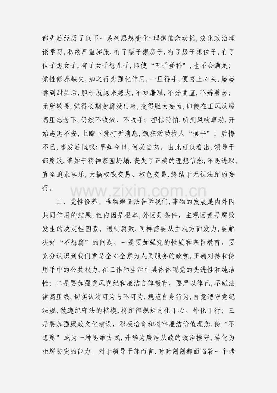 强化意识筑牢防线心得体会.docx_第2页