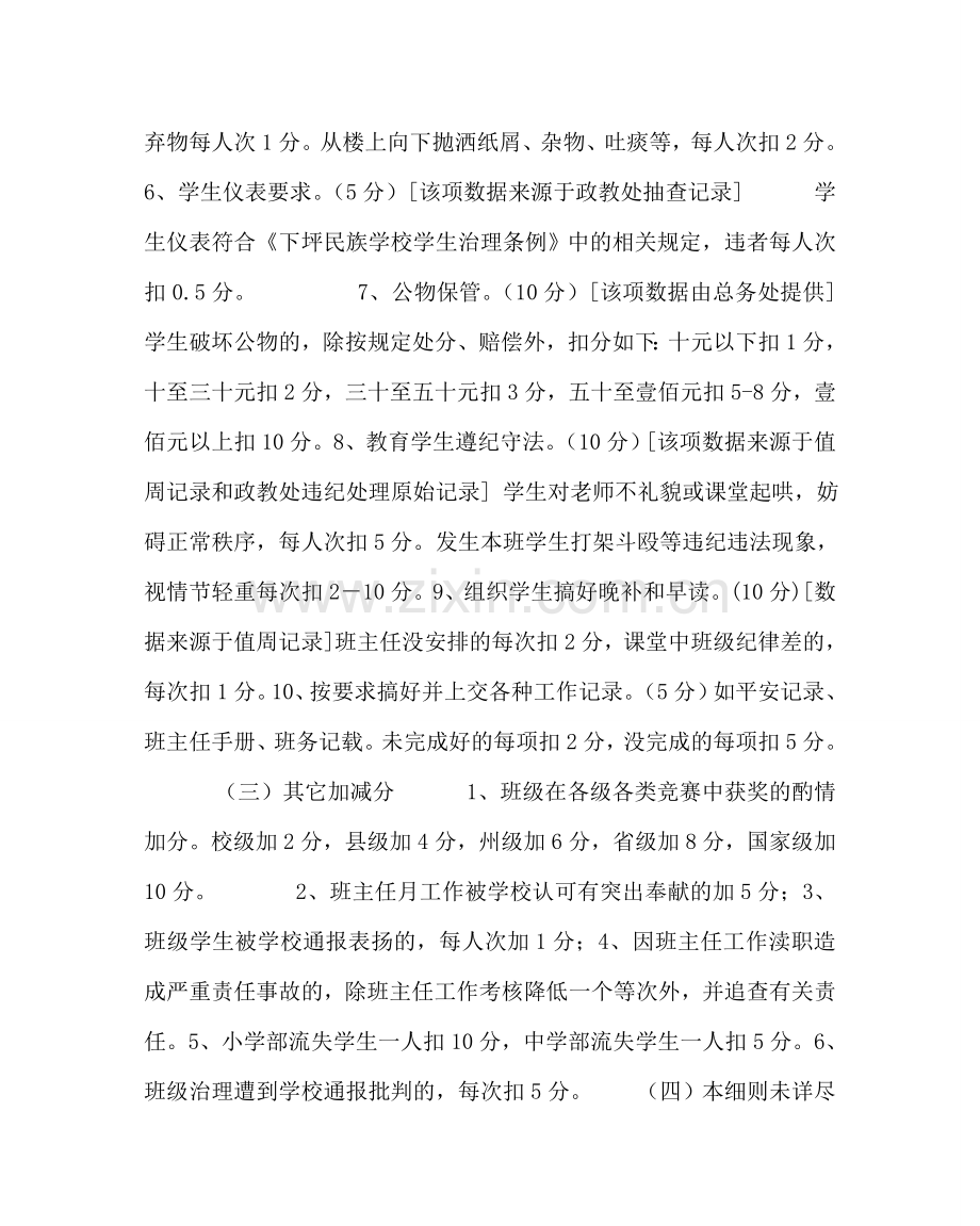 政教处范文班主任工作考核方案 .doc_第3页