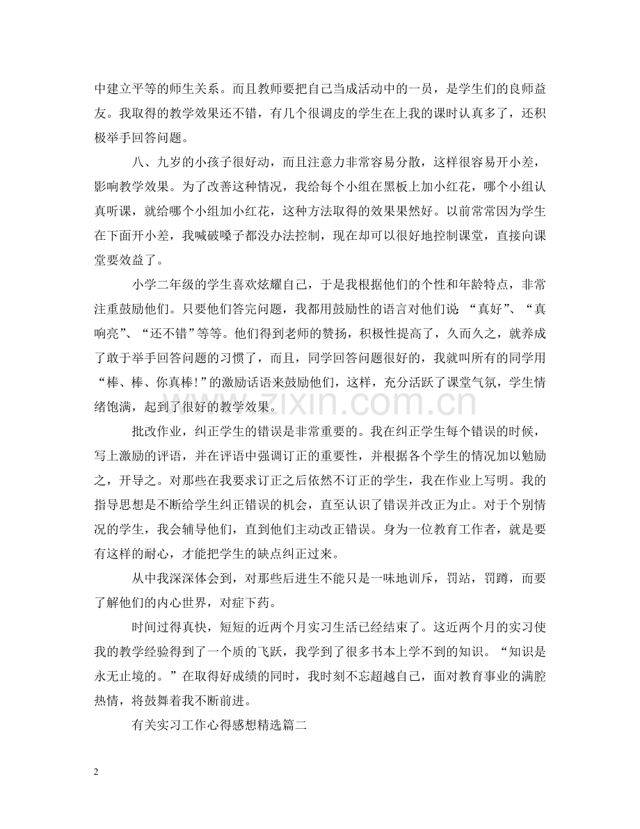 有关实习工作心得感想 .doc_第2页