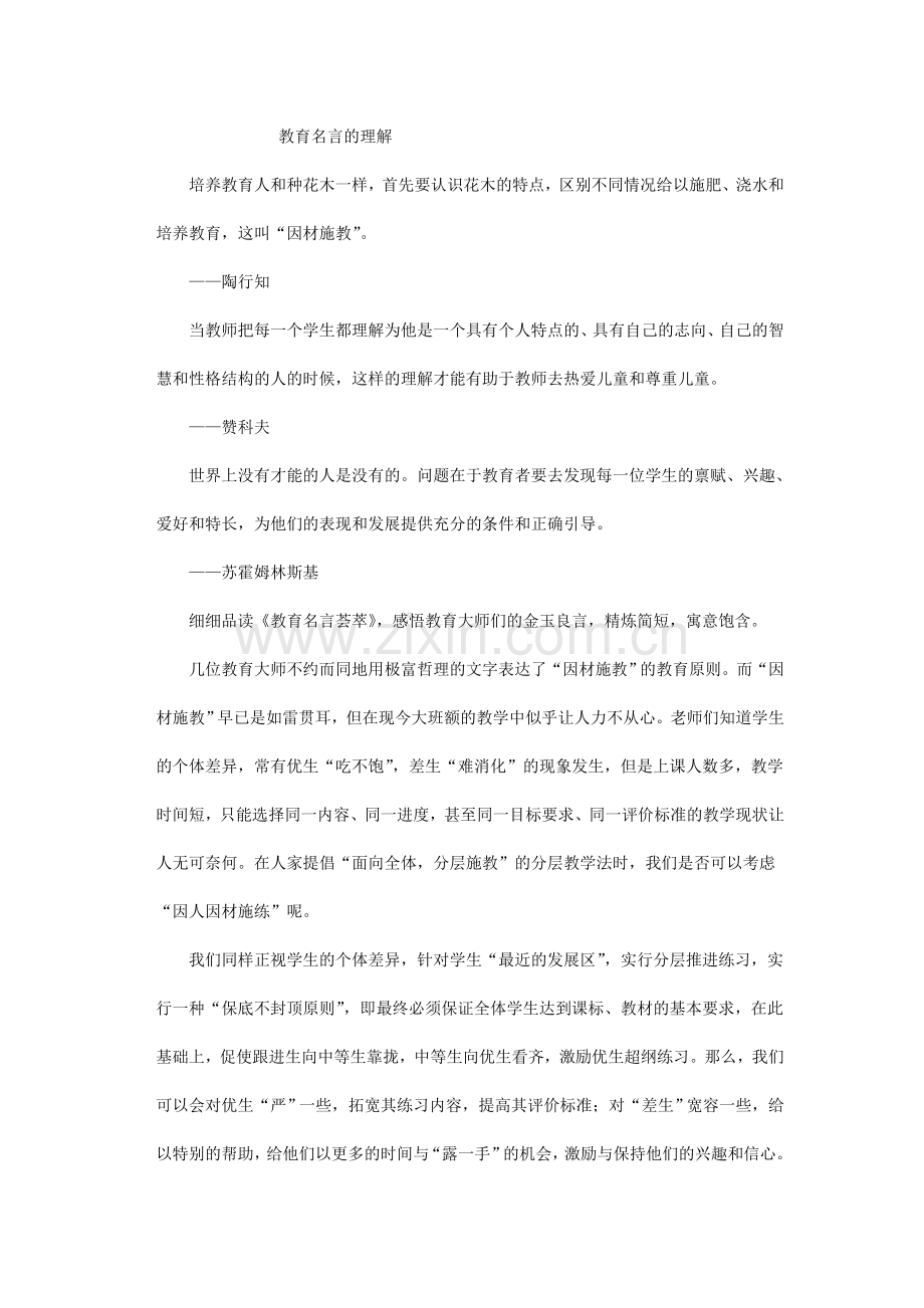 教育名言的理解.doc_第1页