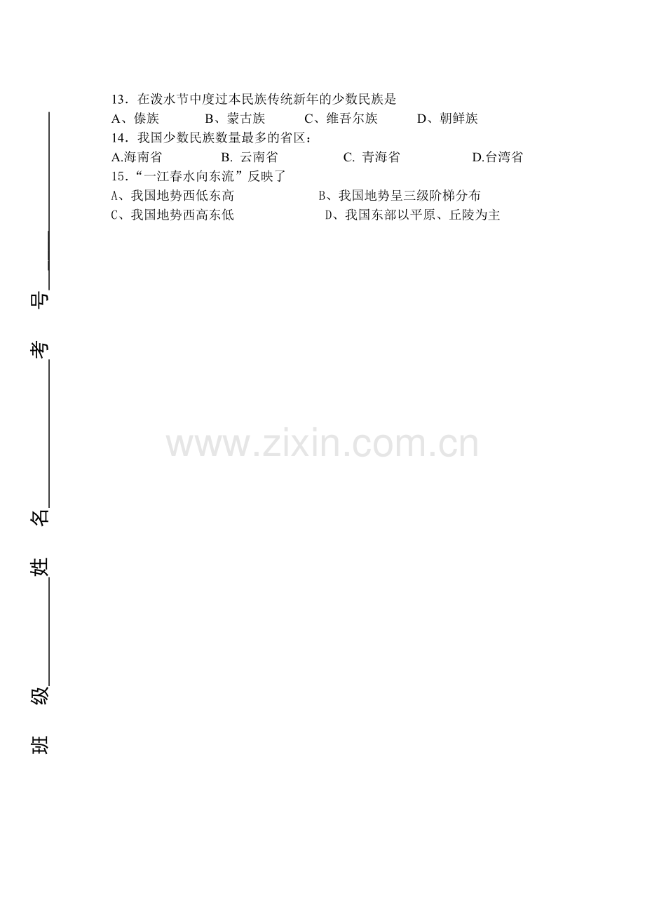 灌云县四队中学2014年八年级10月月考地理试题及答案.doc_第2页