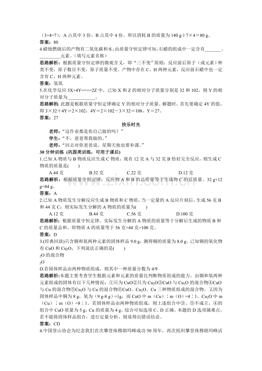 中考化学同步测控优化训练 第五单元课题3 利用化学方程式的简单计算.doc_第2页