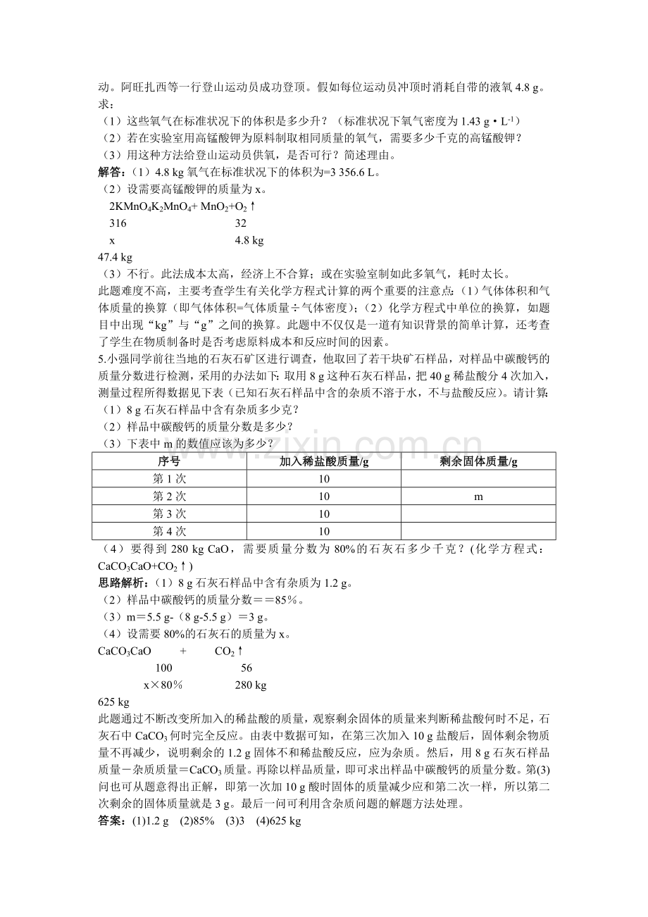 中考化学同步测控优化训练 第五单元课题3 利用化学方程式的简单计算.doc_第3页