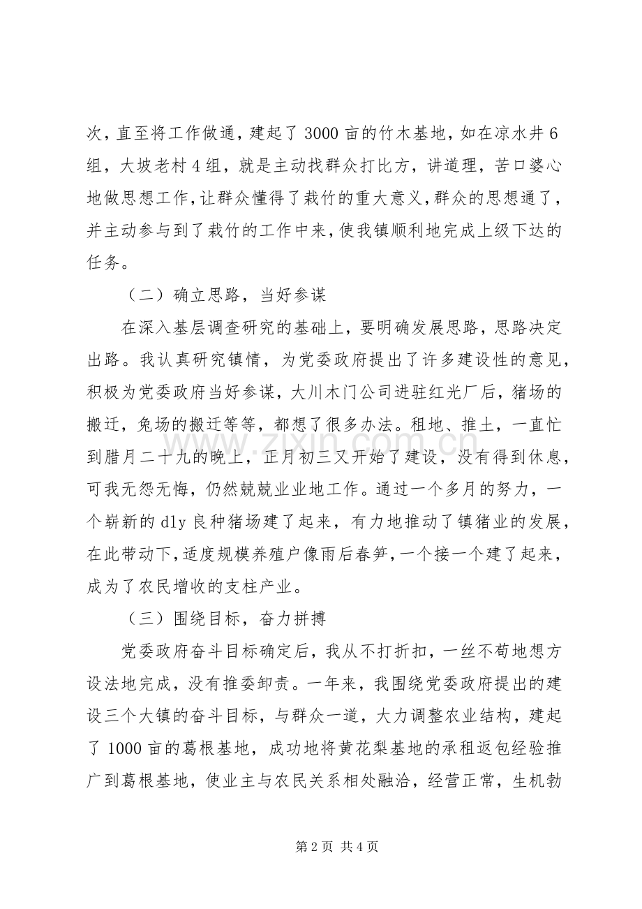 镇基层干部述职报告范文.docx_第2页