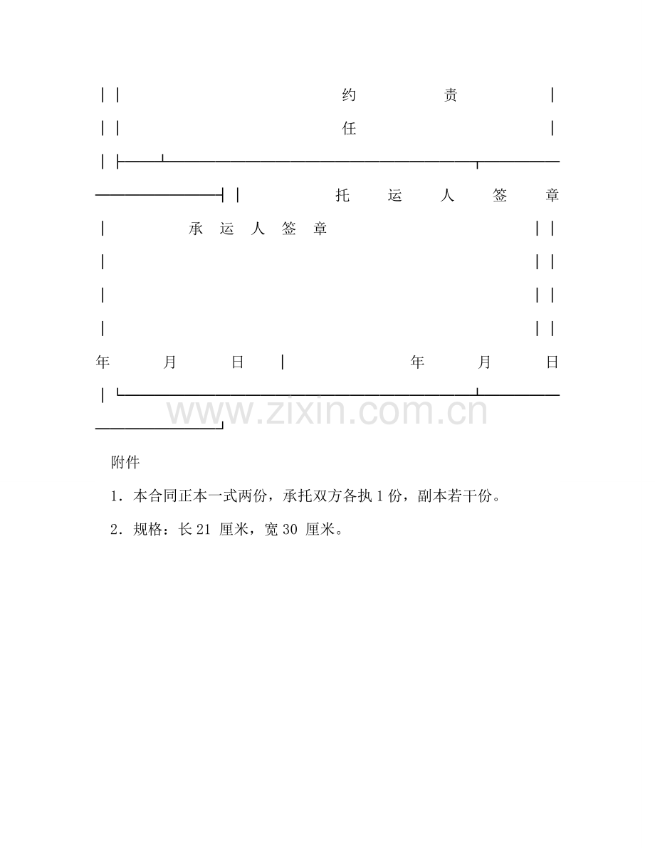 水路货物运输合同2 .doc_第3页