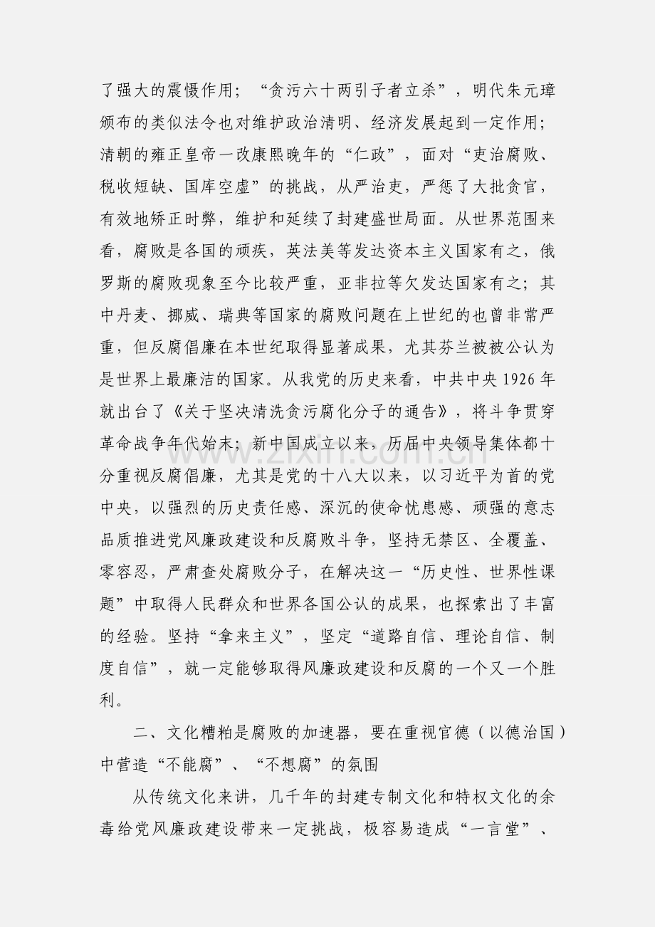 中纪委五中全会培训班心得体会.docx_第2页