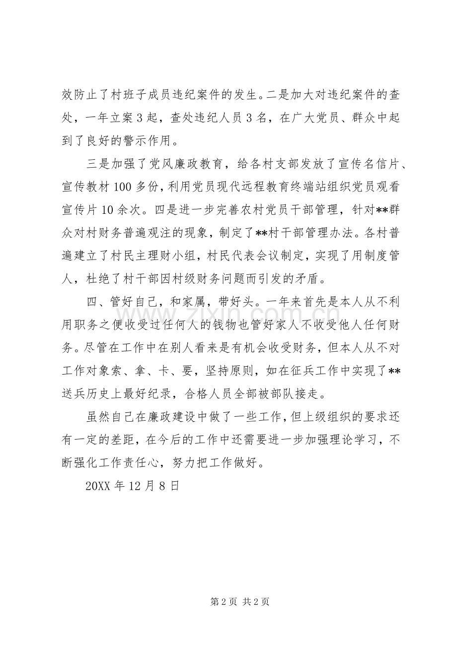 纪检干部党风廉政建设述廉报告.docx_第2页