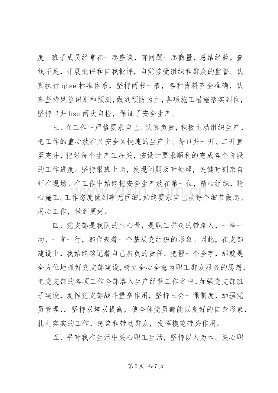 钻探工人述职报告范文3篇.docx_第2页