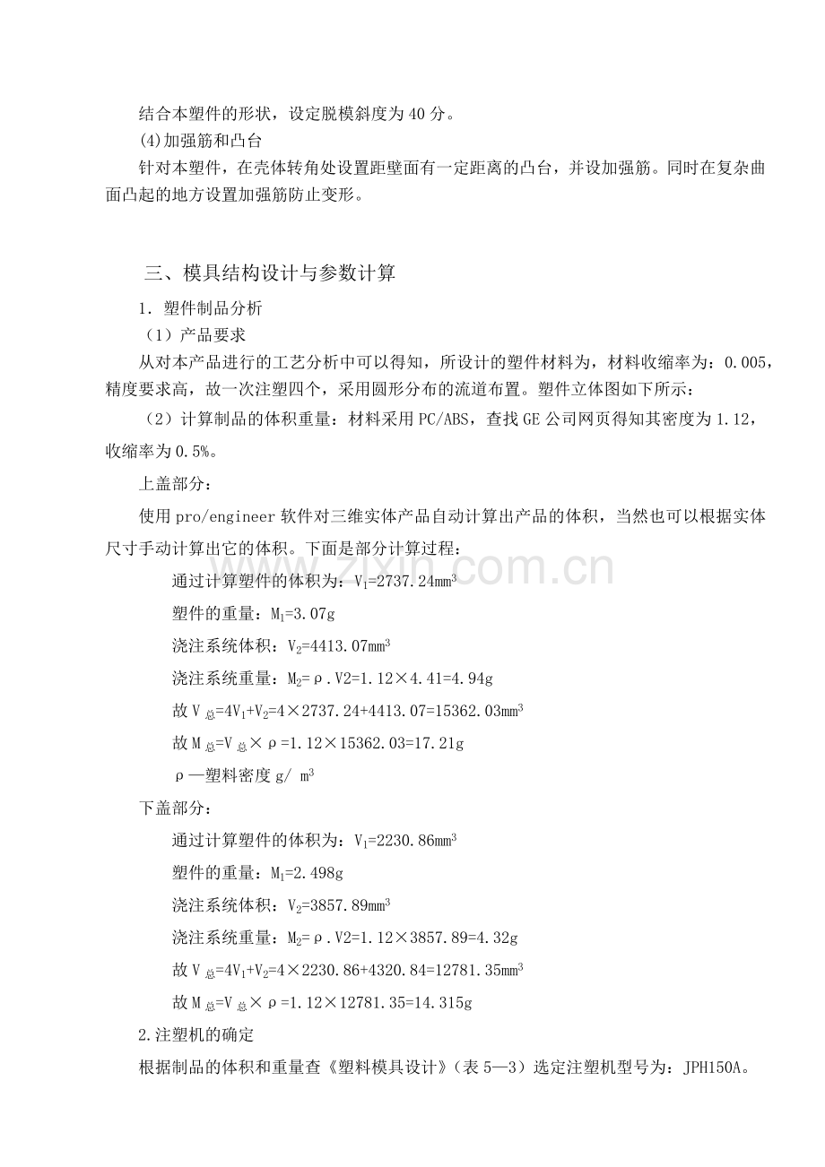 手机模具设计范例 学习资料.docx_第3页