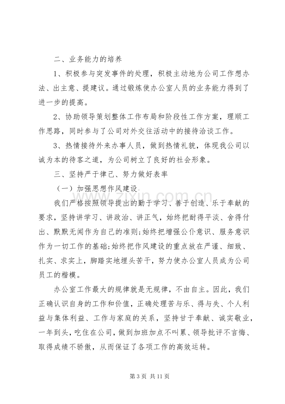 【办公室主任述职报告优秀范文】优秀办公室主任.docx_第3页