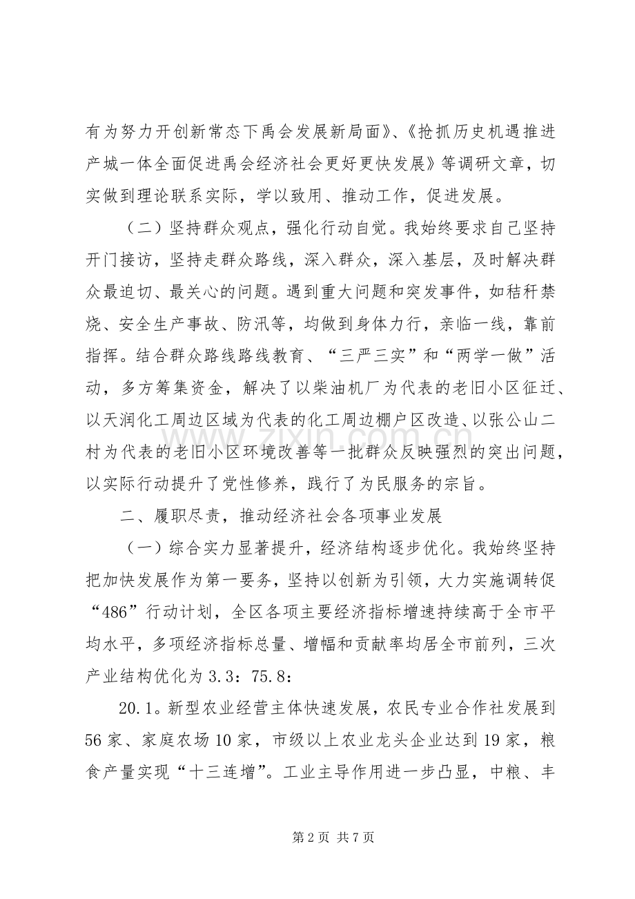 区委副书记XX年述职述德述廉报告.docx_第2页