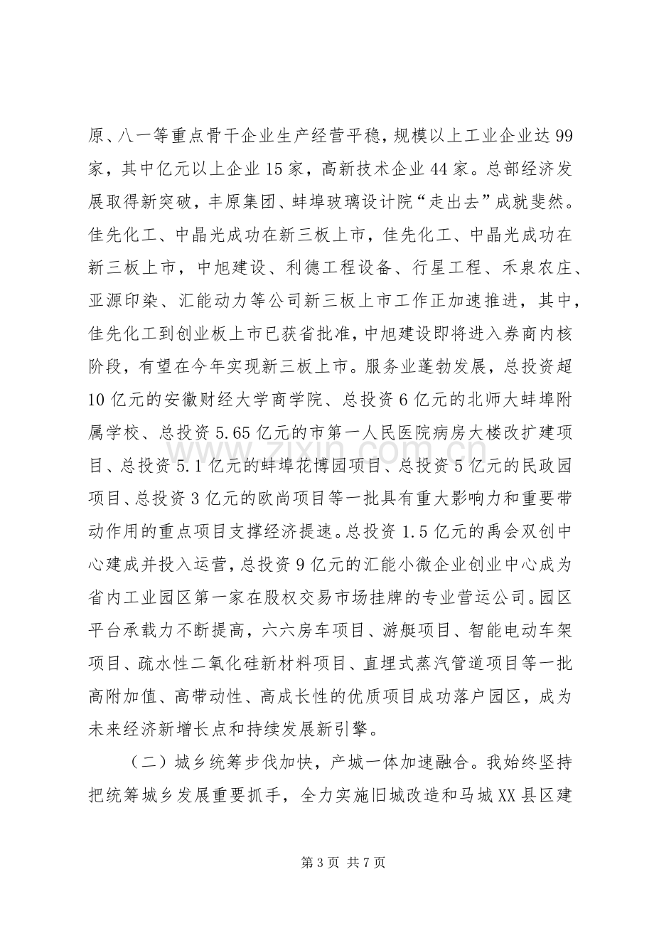 区委副书记XX年述职述德述廉报告.docx_第3页