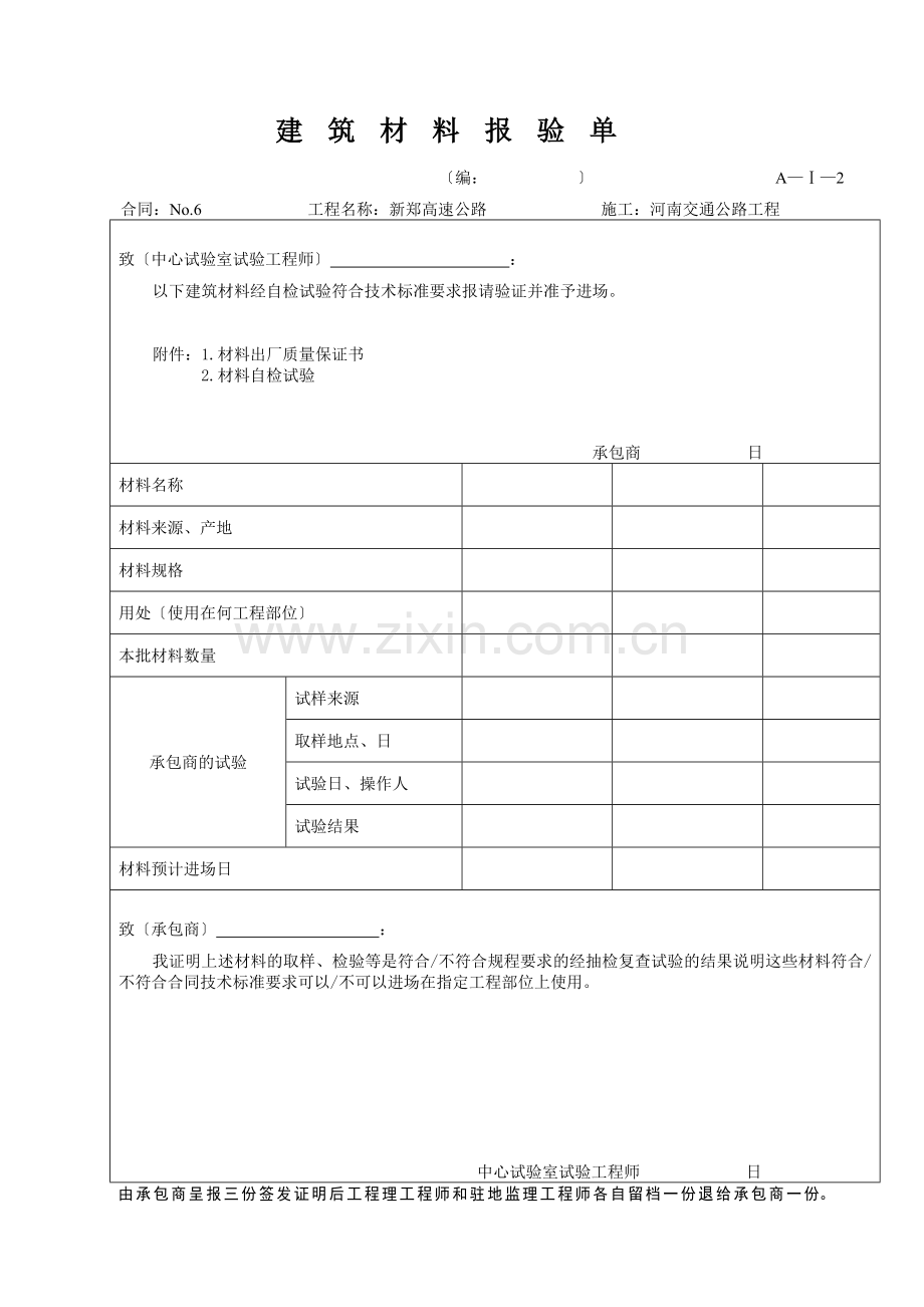 公路工程用表.doc_第2页