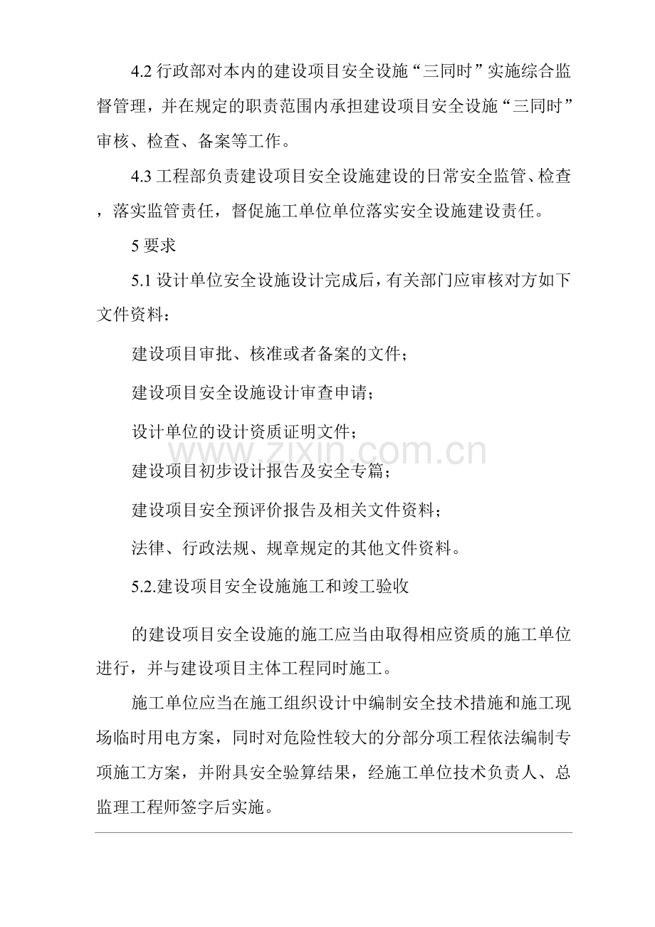 单位公司企业建设项目三同时管理制度.docx_第2页